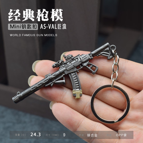 ASVAL巨浪三角洲周边迷你小枪微缩模型M7战斗步枪 M250轻机枪挂件