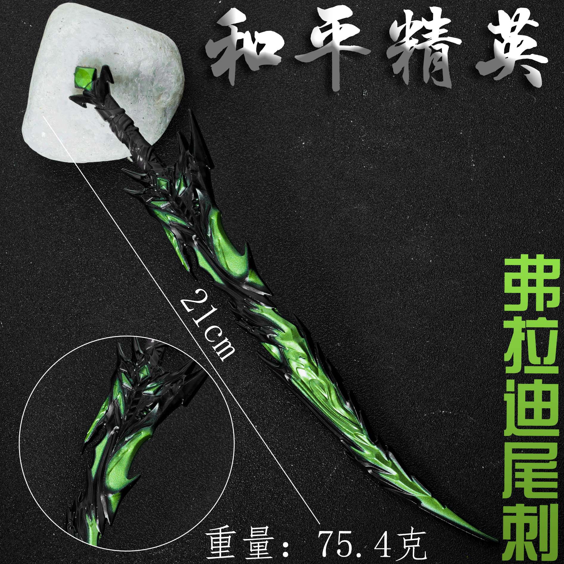 和平精英传世武器周边弗拉迪尾刺冷兵器全金属合金模型玩具摆件