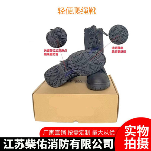 消防抢险救援靴比武爬绳靴麻点登高抢险救援靴轻便防滑帆布爬绳鞋