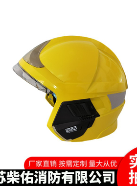 消防头盔F1XF阻燃头盔FTK-Q黄色3C认证F2F3美式披肩消防盔