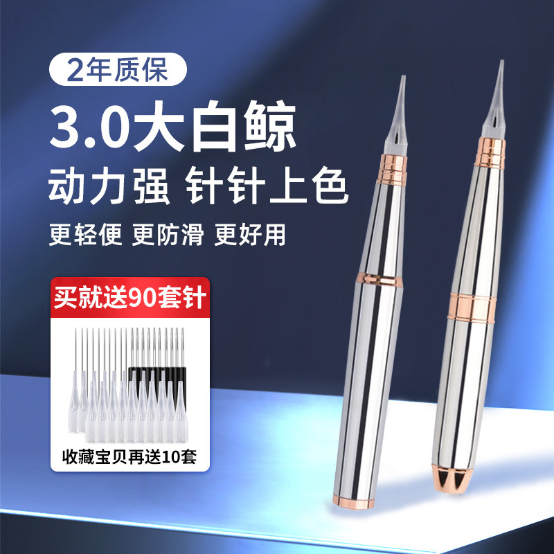 白精灵半抛机纹眉半抛机器纹绣机大白鲸野生眉线条眉仪器半抛式