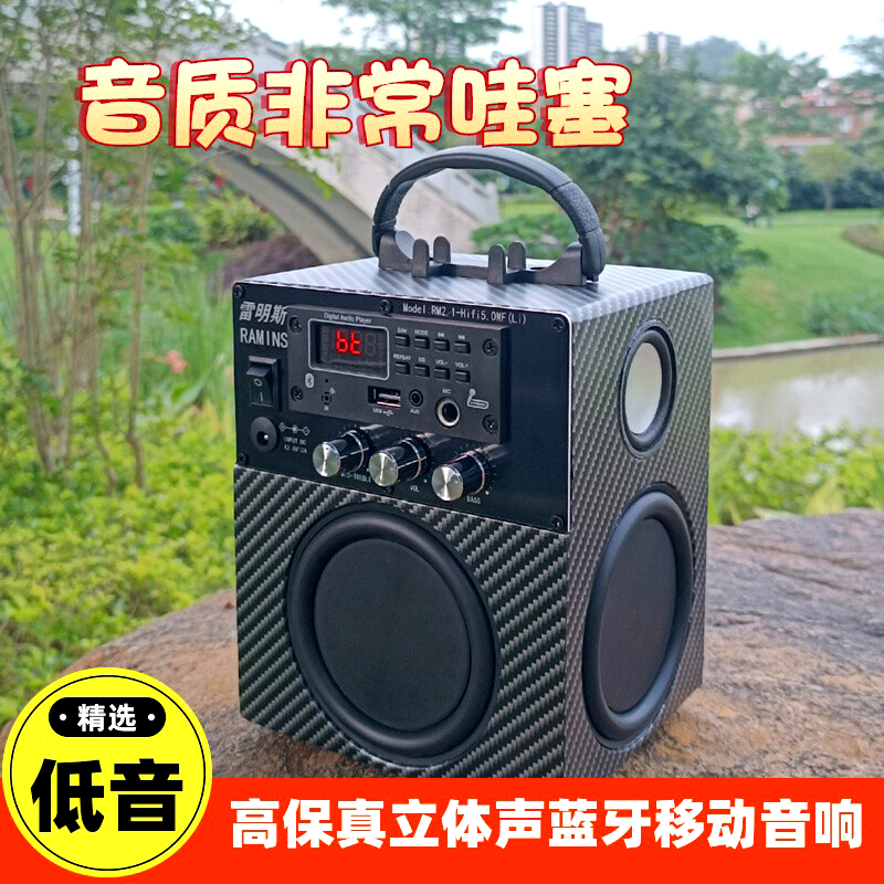 高保真蓝牙移动音响雷明斯重低音