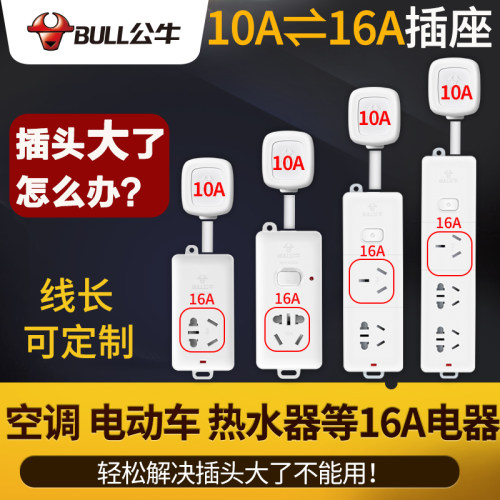 公牛拖线板热水器空调插座包邮