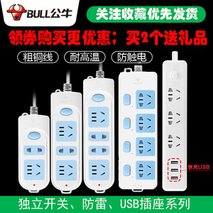正品公牛插座面板多孔插排插拖接线板独立分控开关USB防雷1.8/3/5