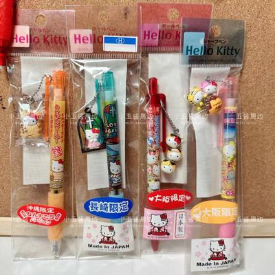 【4.23更新】日本地域限定绝版中古kitty圆珠笔自动笔挂件凯蒂猫
