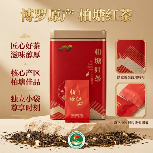 柏塘山茶红茶2026中秋国庆礼盒