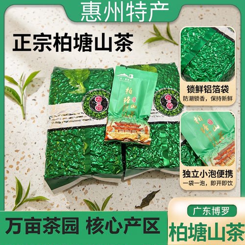 【立秋】柏塘山茶足火浓香2026年新茶万亩茶园惠州博罗特茶炒米香