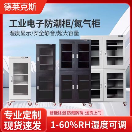 工业电子防潮柜智能氮气柜IC芯片元器件柜防静电干燥除湿柜干燥箱