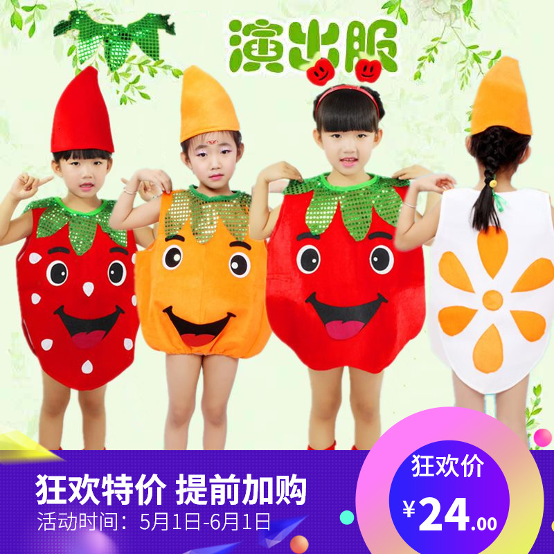 儿童草莓橘子橙子演出服