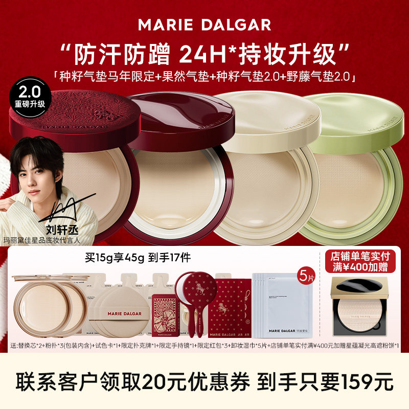 玛丽黛佳新品果然持润种籽气垫贴肤锁妆持妆粉底霜液正品官方旗舰,彩妆/香水/美妆工具,气垫,淘宝优惠券,粉丝福利购,淘宝优惠卷