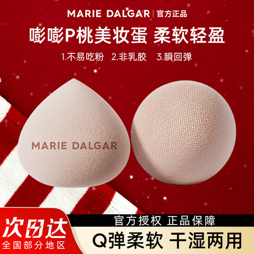 玛丽黛佳气垫官方正品小蘑菇头