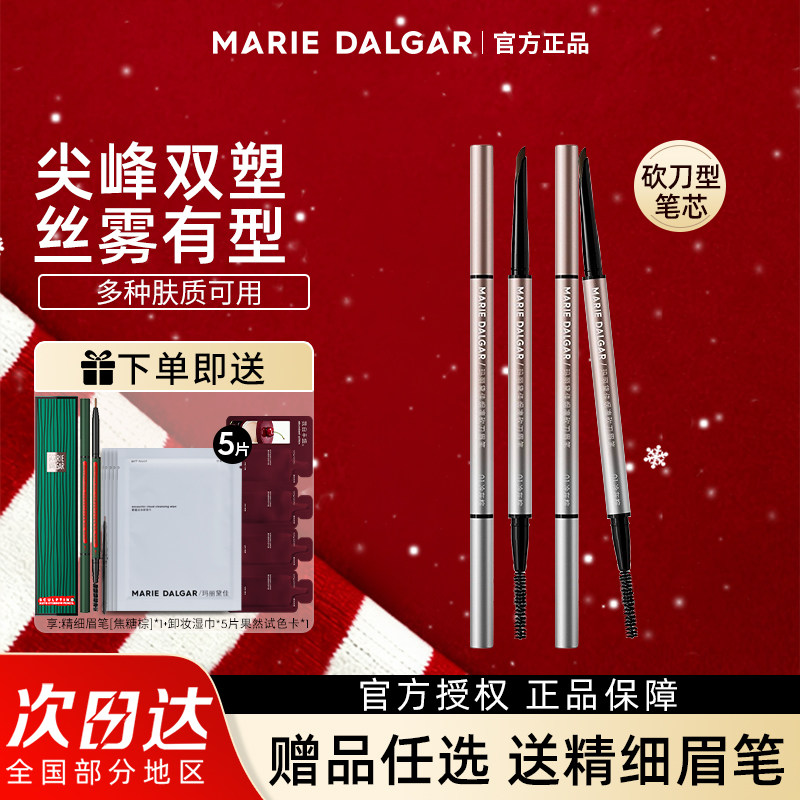 玛丽黛佳烟凛砍刀眉笔顺滑天然眉双头新手友好持久不易脱色初学者