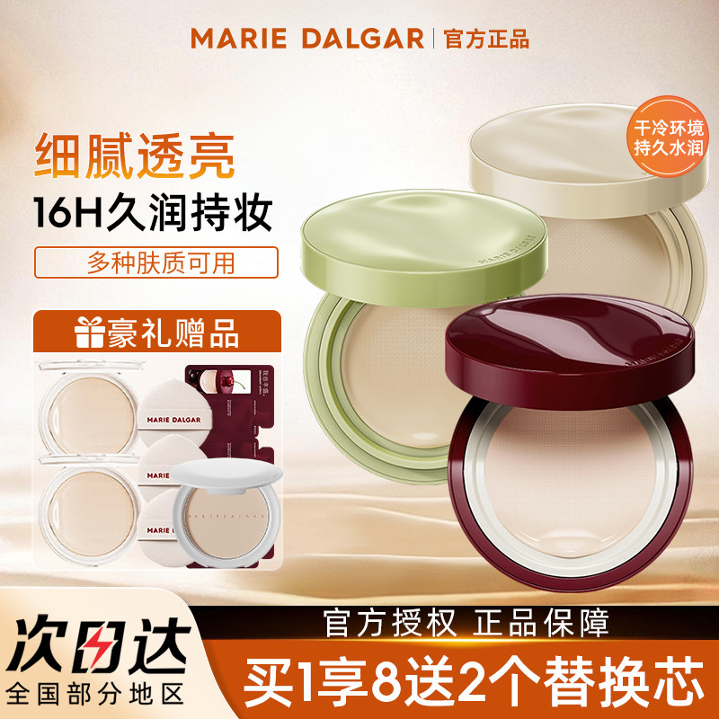 【刘轩丞代言】玛丽黛佳果然精粹持润气垫补水保湿水润透亮奶皮肌,彩妆/香水/美妆工具,气垫,淘宝优惠券,粉丝福利购,淘宝优惠卷
