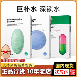 韩国蒂佳婷药丸面膜舒缓滋润补水保湿清洁修护蓝绿银色