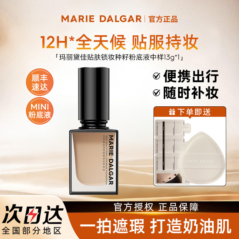 细腻持妆遮瑕不易卡粉粉底液