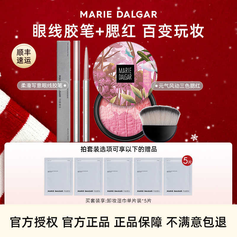 玛丽黛佳持久眼线胶笔腮红套装