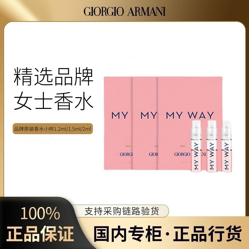 阿玛尼迷情挚爱女士香水小样正品便携旅行装送妹妹送玫瑰送女友