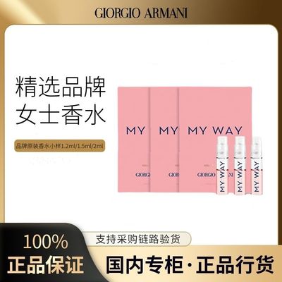 阿玛尼迷情挚爱女士香水小样正品便携旅行装送妹妹送玫瑰送女友