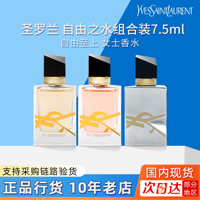 圣罗兰差旅便携淡香水