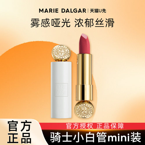 玛丽黛佳骑士中样任何