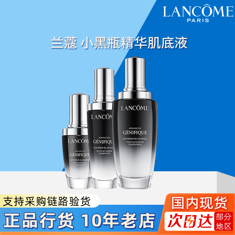 兰蔻全新小黑瓶精华肌底液女面部保湿紧致官方旗舰店官网正品