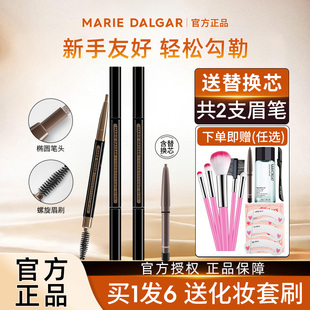 玛丽黛佳自然生动眉笔女持久防水防汗不易脱色替换芯3支79元