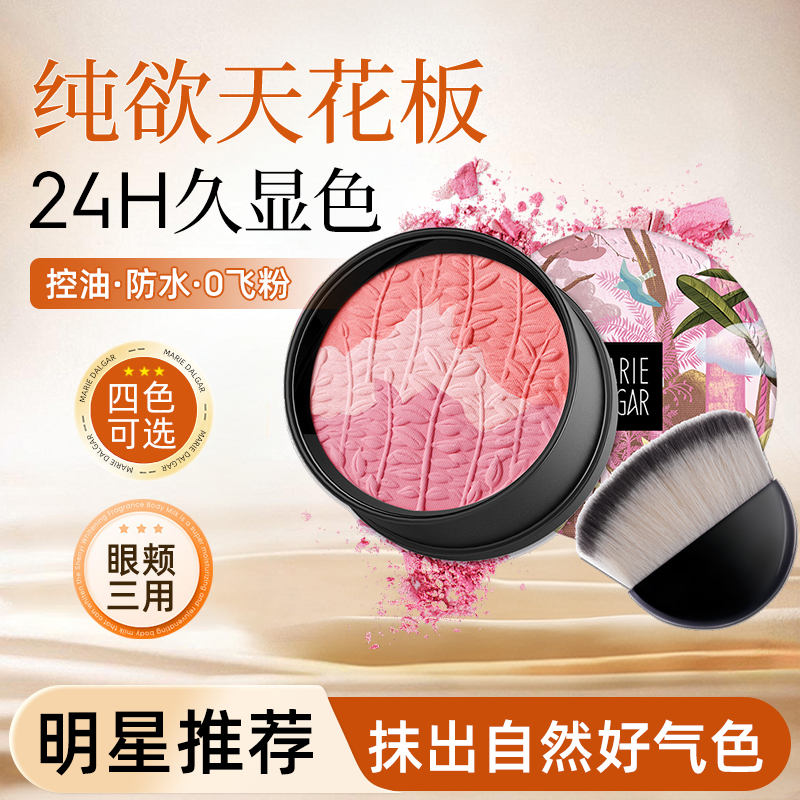 玛丽黛佳腮红裸妆自然修容