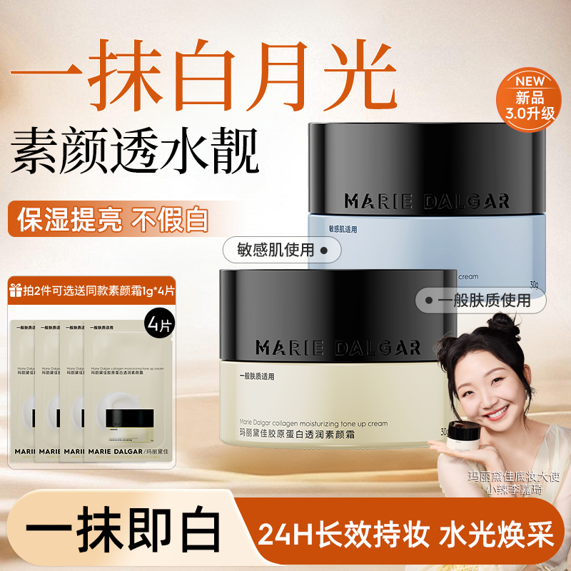 【胖东来爆款】胶原蛋白素颜霜