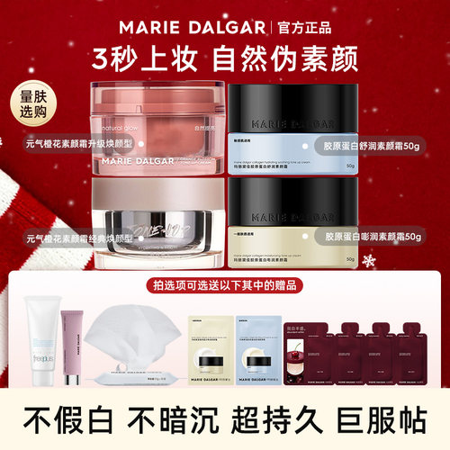 【官方正品授权】胶原蛋白素颜霜