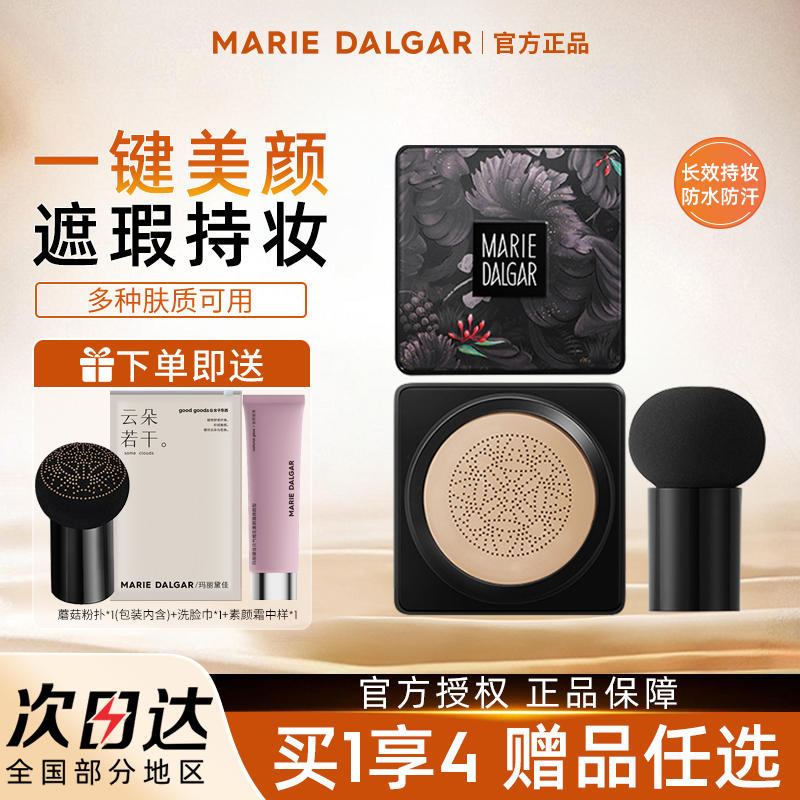 玛丽黛佳粉底液小蘑菇头遮瑕