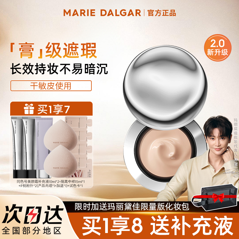 玛丽黛佳900目粉底2代粉底BB霜