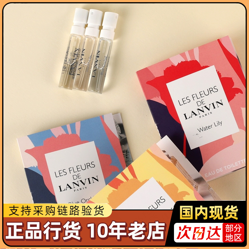浪凡香水试管小样2ml花语淡静谧睡莲/阳光木兰/清风幽兰官网正品