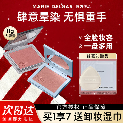 玛丽黛佳腮红旗舰店官方正品