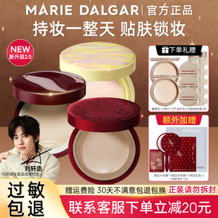 玛丽黛佳果然持润种籽气垫情人节礼物限定贴肤持妆粉底液闺蜜套装