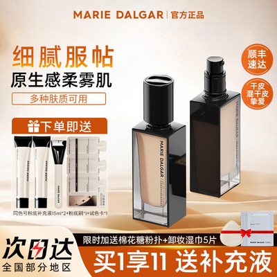 【官方正品】玛丽黛佳种籽粉底液