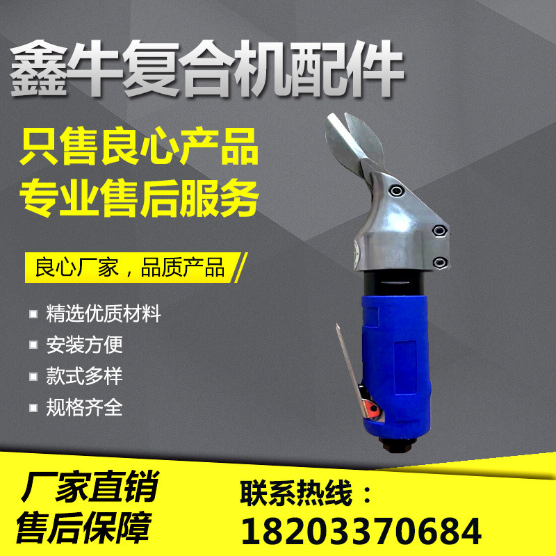 彩钢压瓦机配件 气动剪刀 金刚网 铁皮不锈钢剪刀 彩钢复合机配件
