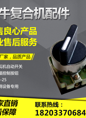 配电箱自动开关 彩钢机电箱自动开关 瓦机旋钮 彩钢压瓦机配件
