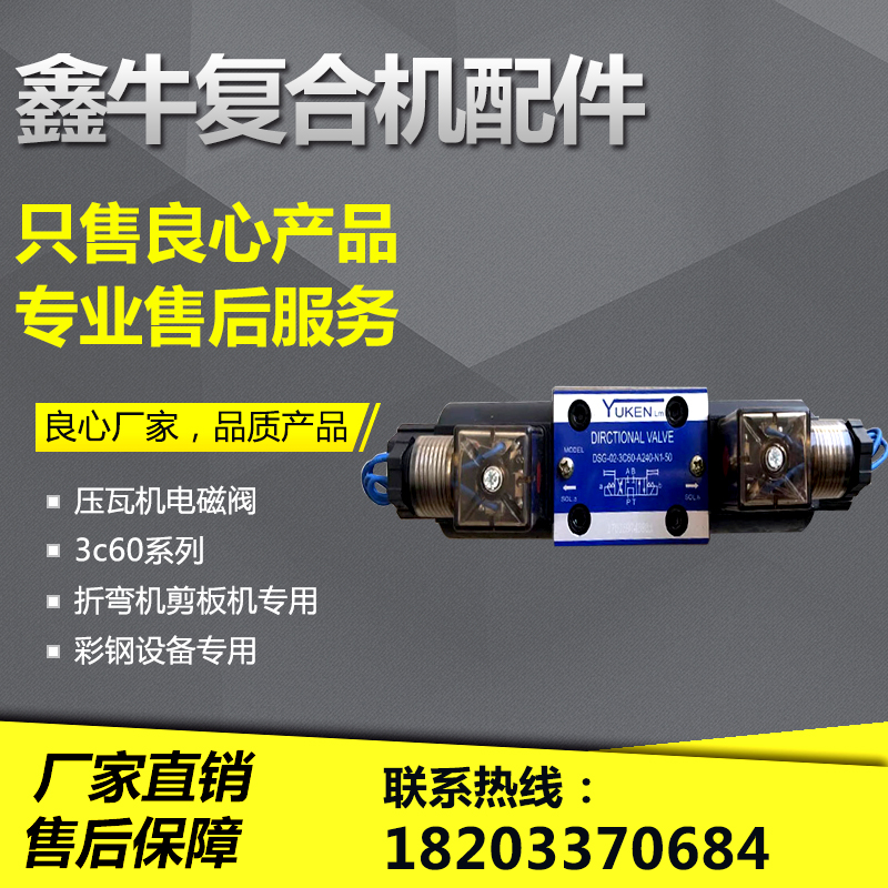 彩钢设备配件 压瓦机电磁阀 剪板机折弯机电磁阀 电磁阀线圈