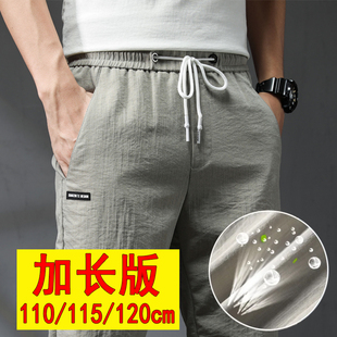 瘦高个子加长版男裤子110115120cm夏季薄款冰丝190青少年不加肥潮