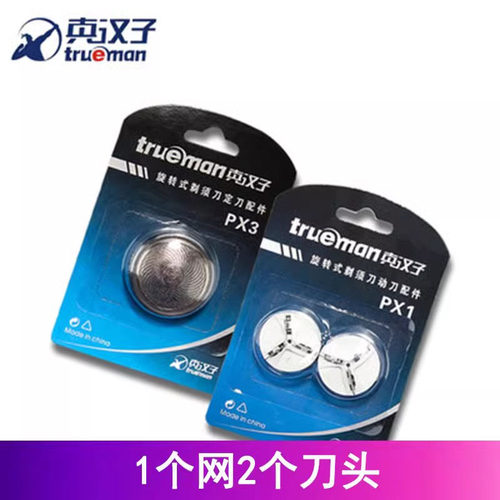 真汉子剃须刀单刀头片网罩配件077/078/8007/082/8002原厂刀网