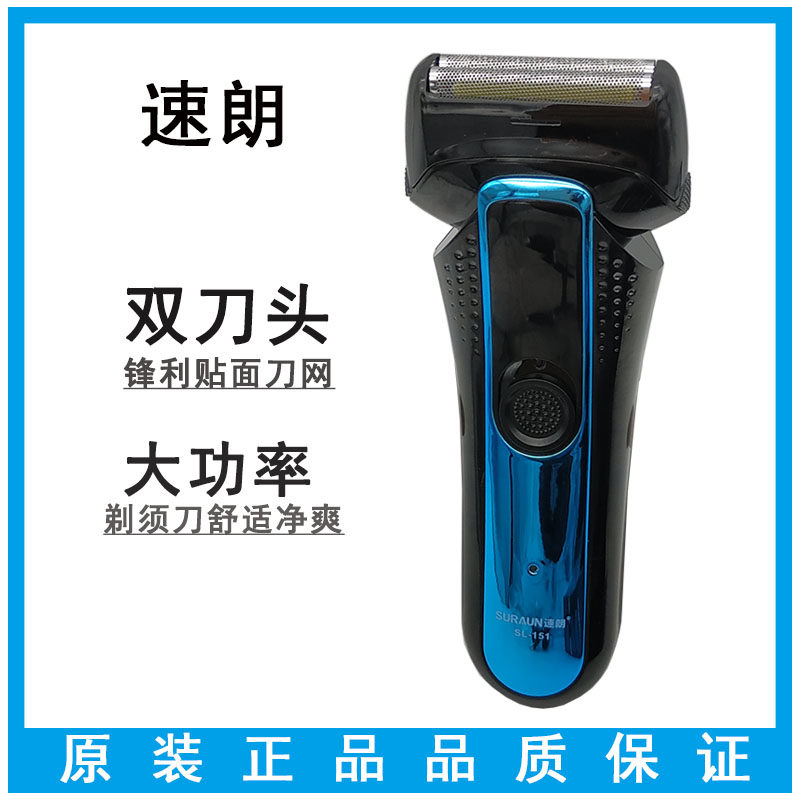 往复式刮胡刀充电电动剃须刀图片
