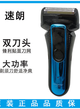 往复式刮胡刀充电电动剃须刀