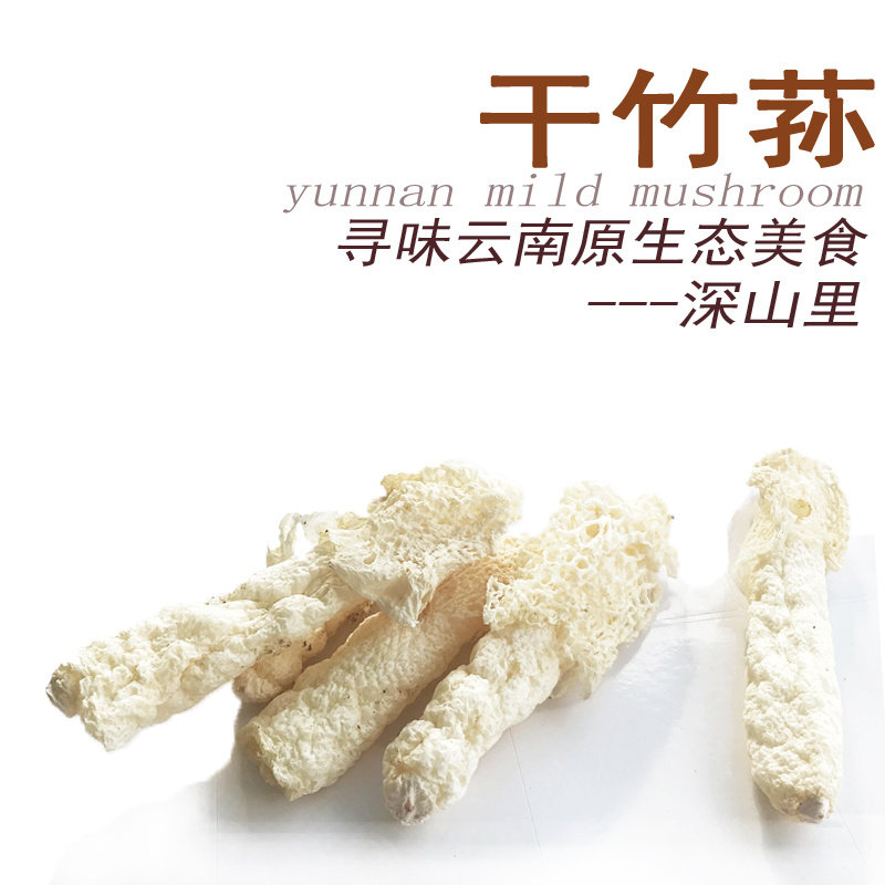 深山里野生菌织金竹荪竹荪蛋50g