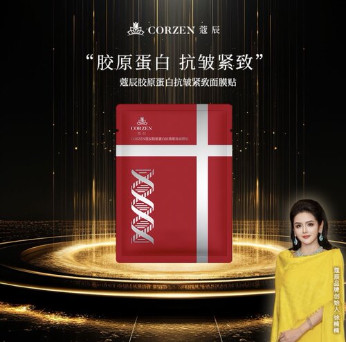 徐楠楠CORZEN胶原蛋白抗皱紧致嫩肤补水面膜
