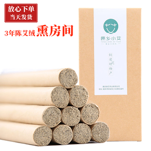铜梁艾条艾灸条艾柱纯艾绒艾草条熏屋子房间三陈年正品老艾绒