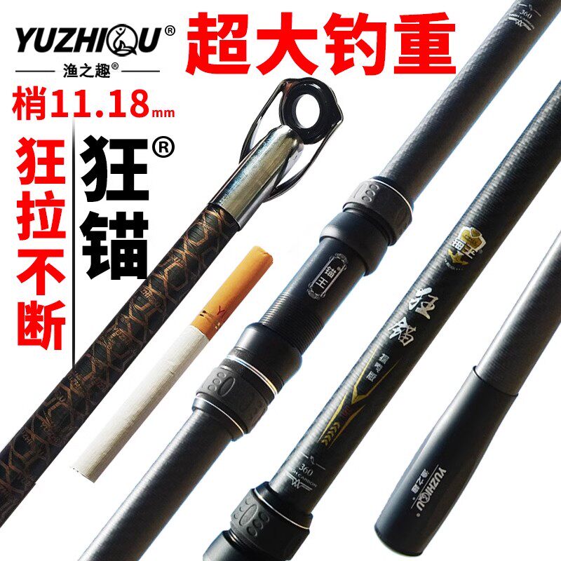 YUZHIQU狂锚锚鱼竿锚竿碳素超硬调4.2-4.5米锚王锚杆锚鱼杆加粗梢