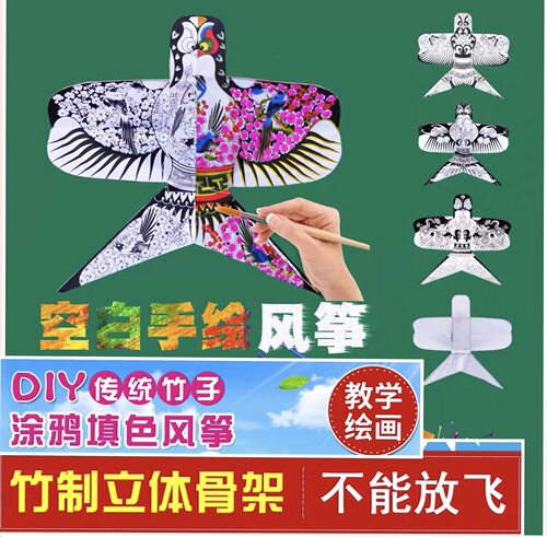 DIY涂填色空白小型沙燕传统纸鸢风筝幼儿园儿童手工绘画涂鸦教学