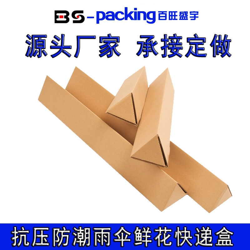 三角形纸箱鲜花长柄雨伞鱼竿风筝拐杖快递打包长方形长条纸盒 - 实物图