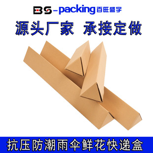 三角形纸箱鲜花长柄雨伞鱼竿风筝拐杖快递打包长方形长条纸盒