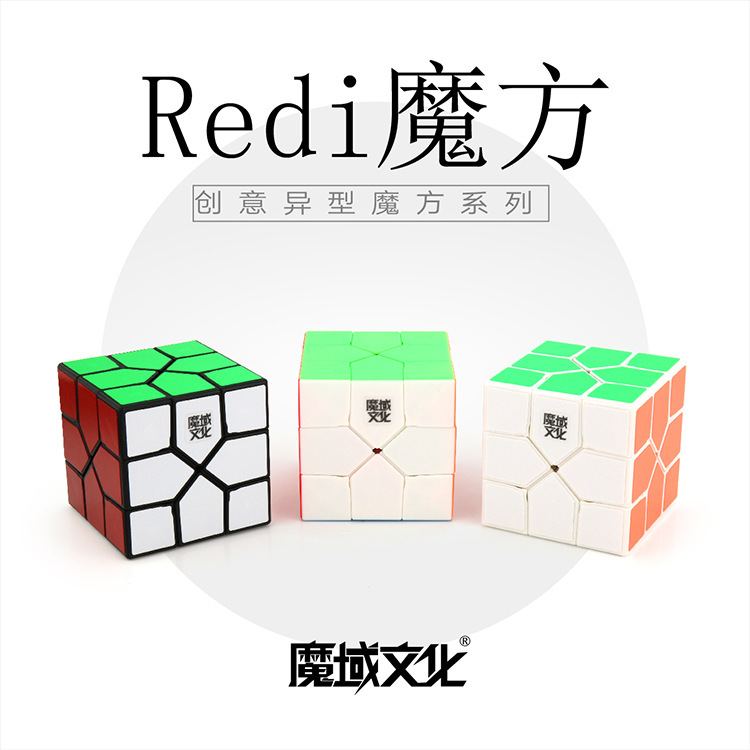 redi魔方异形三阶顺滑益智玩具